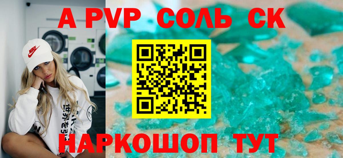 цена   A-PVP VHQ  Alpha-PVP  Кандалакша  Вход с VPN  A PVP СК КРИС 