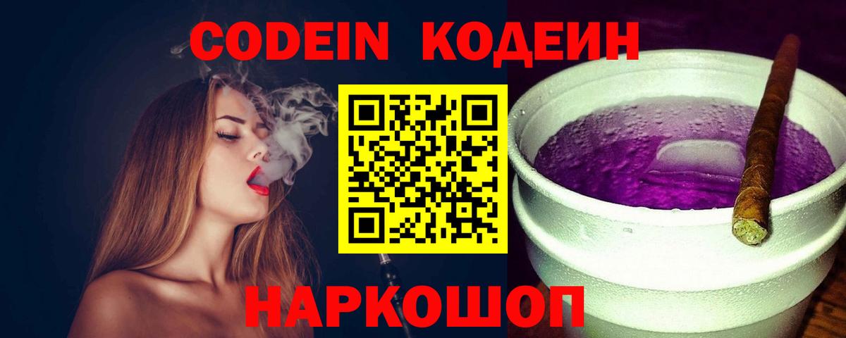 Кандалакша  Кодеин напиток Lean (лин)  Вход с VPN  Codein Purple Drank 